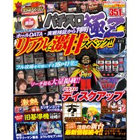 パチスロ極Z2018年8月号