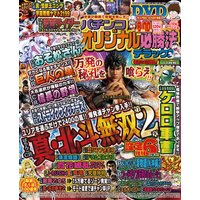 パチンコオリジナル必勝法デラックス2018年11月号
