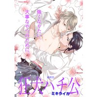 狂犬ハチ公 第15話