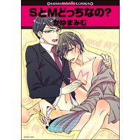 SとMどっちなの?