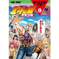 お得な300円レンタル 北斗の拳 イチゴ味 7巻 武論尊 他 電子コミックをお得にレンタル Renta
