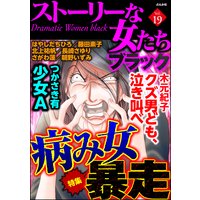 破滅する女たち Vol 1 Mobaman F編集部 他 電子コミックをお得にレンタル Renta