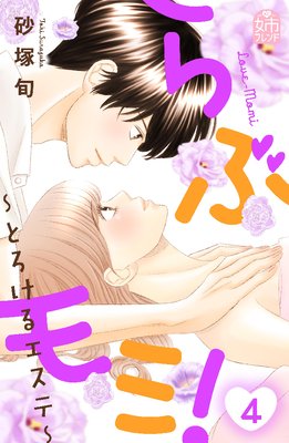 ��֥�ߡ����Ȥ����륨���ơ� 4��