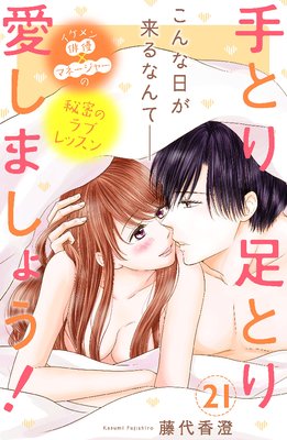 ��Ȥ�­�Ȥ갦���ޤ��礦�� ʬ���� 21��