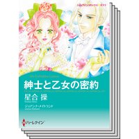 ハーレクインコミックス セット 2018年 vol.454