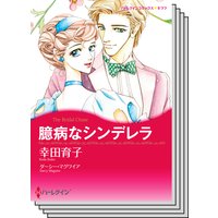 ハーレクインコミックス セット 2018年 vol.456