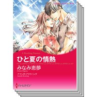 ハーレクインコミックス セット 2018年 vol.462