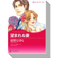 ハーレクインコミックス セット 2018年 vol.464