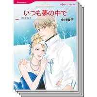 ハーレクインコミックス セット 2018年 vol.484