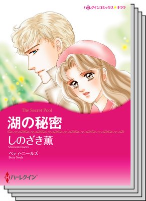 ハーレクインコミックス セット 2018年 vol.487