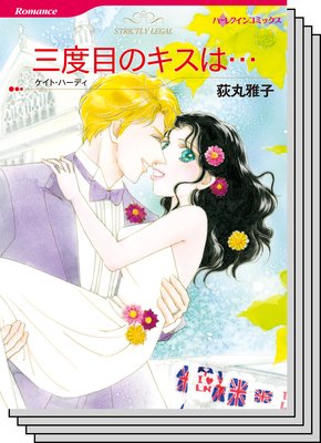 ハーレクインコミックス セット 2018年 vol.491