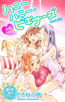 Love Jossie �ϥˡ��ϥˡ����ӥ��ʡ��� story06