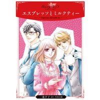 エスプレッソとミルクティー