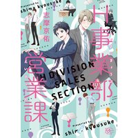 H事業部営業課