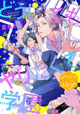 �ɤ����Ƥ��ꤿ���Ƴر� ʬ���� 4��