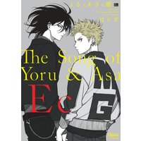 よるとあさの歌 Ec【限定ペーパー付き】