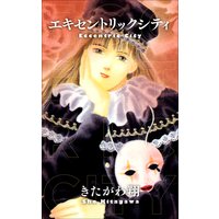 エキセントリックシティ