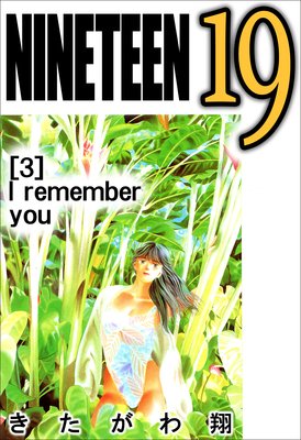 NINETEEN 19 3巻