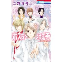ホス探へようこそ〜another〜