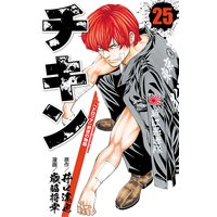 チキン 「ドロップ」前夜の物語 25