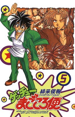 ゲッチューまごころ便 5