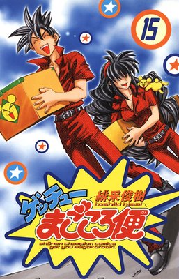 ゲッチューまごころ便 15