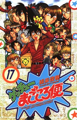 ゲッチューまごころ便 17