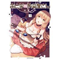 魔女とほうきと黒縁メガネ へーべー 電子コミックをお得にレンタル Renta