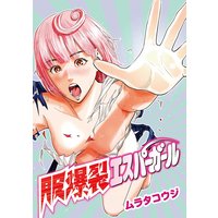 服爆裂エスパーガール