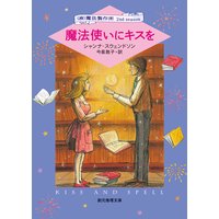 ニューヨークの魔法使い シャンナ スウェンドソン 他 電子コミックをお得にレンタル Renta