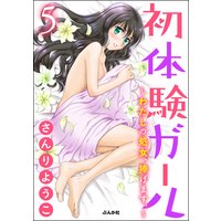 初体験ガール〜わたしの処女、捧げます。〜(分冊版) (5)