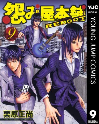 ��߲����� REBOOT 9