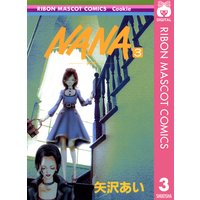 Nana ナナ 矢沢あい 電子コミックをお得にレンタル Renta