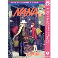 Nana ナナ 矢沢あい 電子コミックをお得にレンタル Renta