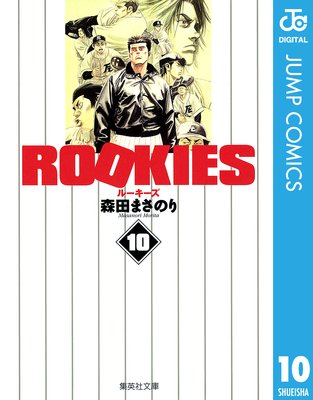 直販限定 ROOKIES 初回、表紙、Cカラー掲載 週刊少年ジャンプ 3冊 森田