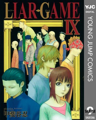 LIAR GAME | 甲斐谷忍 | Renta!