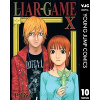 Liar Game 甲斐谷忍 電子コミックをお得にレンタル Renta