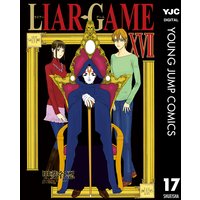 LIAR GAME 17