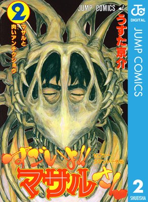 �����������ޥ�ɡ����� ��������!!�ޥ��뤵�� 2