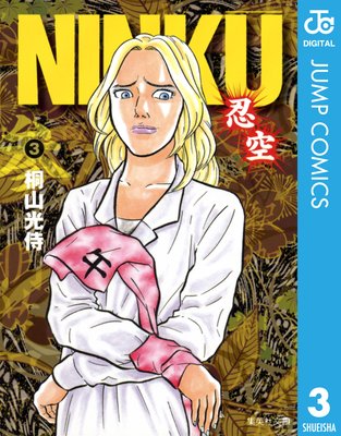 NINKU��Ǧ���� 3