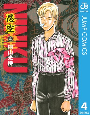 NINKU��Ǧ���� 4