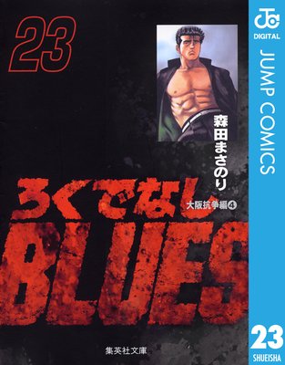 �����Ǥʤ�BLUES 23