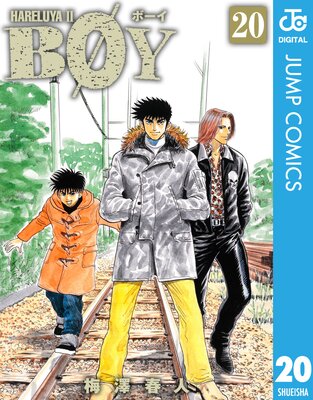 BOY 10 |梅澤春人 | まずは無料試し読み！Renta!(レンタ)