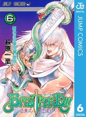 BASTARD!! 6 |萩原一至 | まずは無料試し読み！Renta!(レンタ)