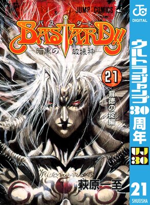 BASTARD!! 21