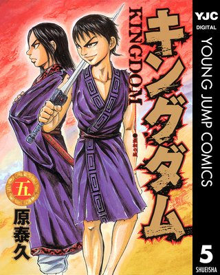 キングダム 69 |原泰久 | まずは無料試し読み！Renta!(レンタ)