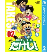 世紀末リーダー伝たけし 島袋光年 電子コミックをお得にレンタル Renta