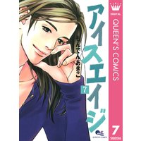 アイスエイジ もんでんあきこ 電子コミックをお得にレンタル Renta