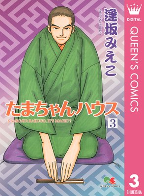 ���ޤ����ϥ��� 3