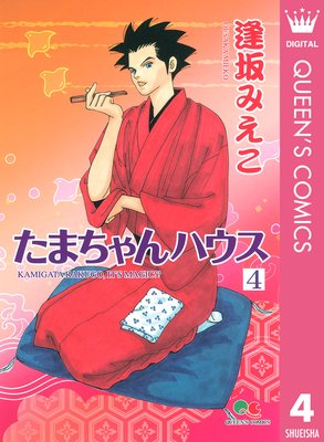 ���ޤ����ϥ��� 4